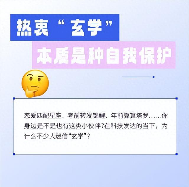 越来越热衷玄学背后原因解析开元棋牌app为什么年轻人(图2)