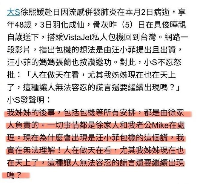 小菲郁躁症复发开跑车直奔豪宅吊唁大S开元棋牌app小S回应斥资百万包机汪(图8)