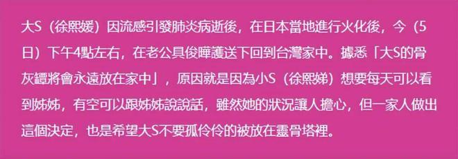 小菲郁躁症复发开跑车直奔豪宅吊唁大S开元棋牌app小S回应斥资百万包机汪(图10)