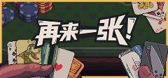 版再来一张手机安卓版安装教程开元棋牌app2025最新(图4)