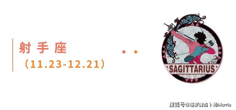 星运速递（0901-0907)开元棋牌Morris塔罗 一周(图8)