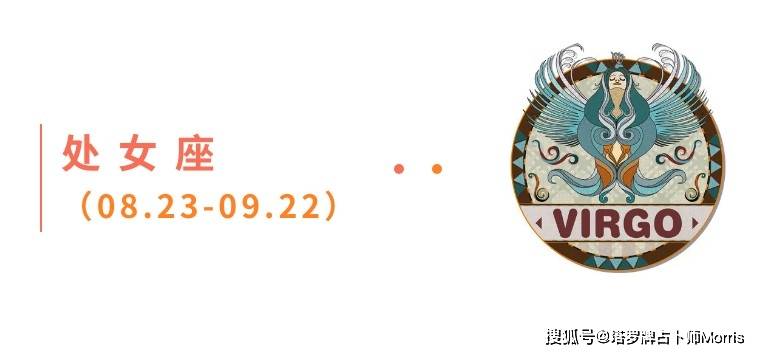 星运速递（0901-0907)开元棋牌Morris塔罗 一周(图10)